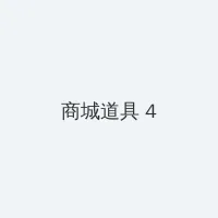 小泉彩bt 积分商城 - 邀请码